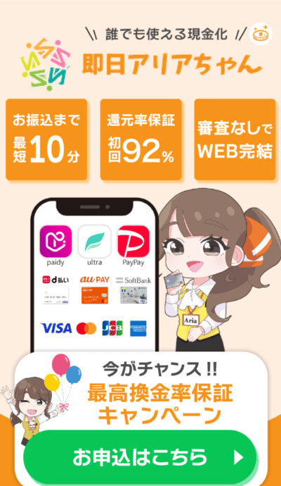 即日アリアちゃん