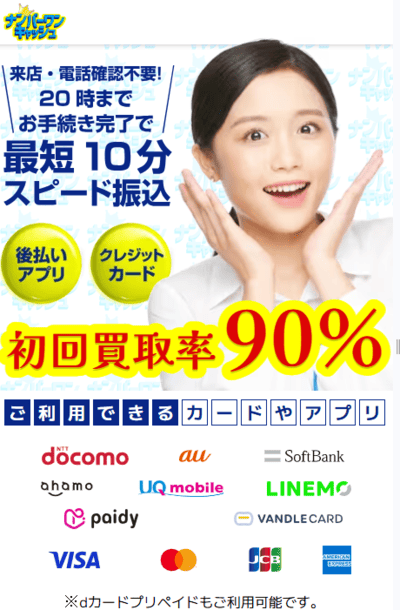 ナンバーワンキャッシュ