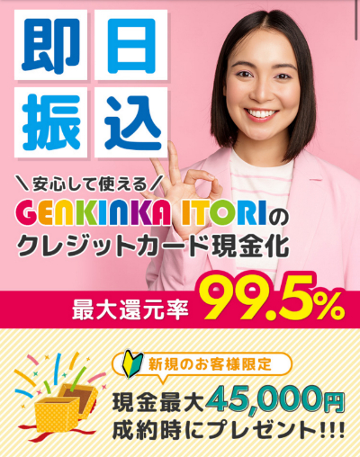 GENKINKA ITORI