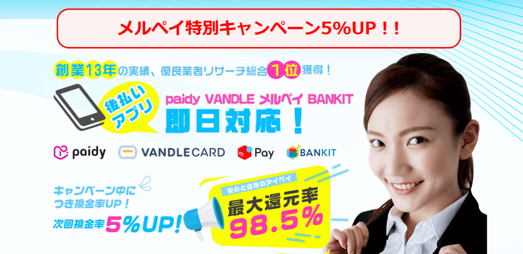 アイペイ