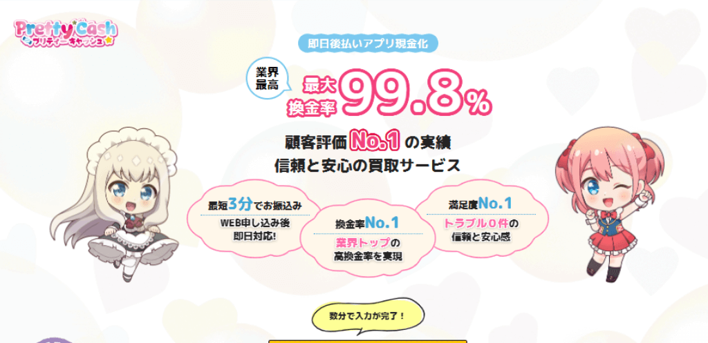 プリティーキャッシュ