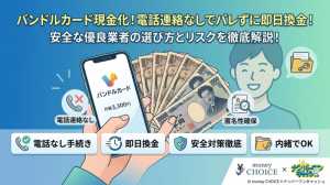バンドルカードの現金化は電話なしで可能！バレずに即日換金する安全な方法を徹底解説
