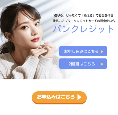 バンクレジット