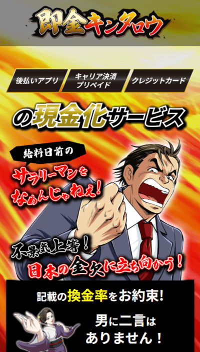 即金キンタロウ