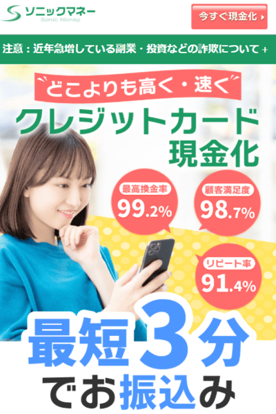 ソニックマネー