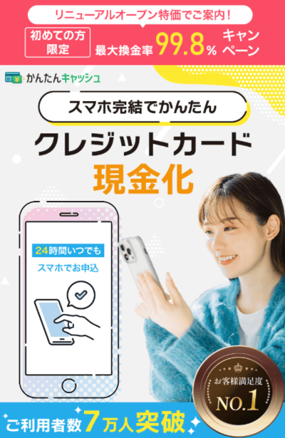 かんたんキャッシュ