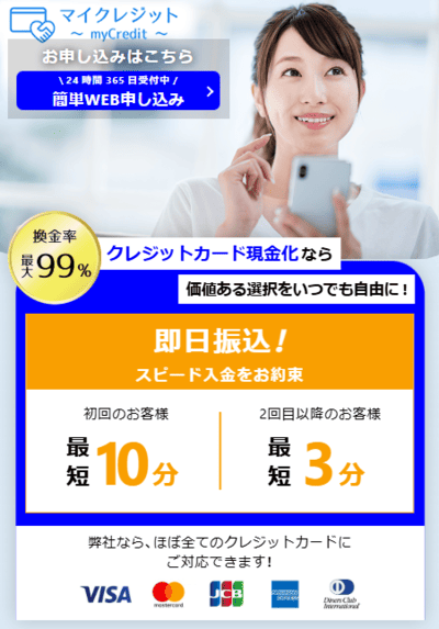 マイクレジット