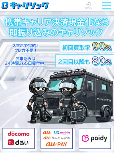 キャリソック