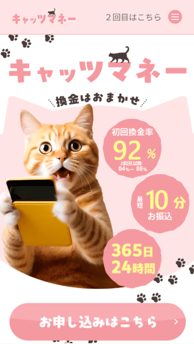 キャッツマネー