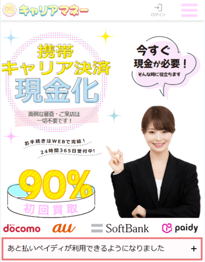 キャリアマネー