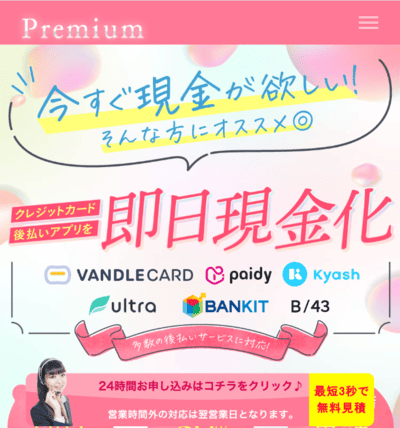 プレミアム