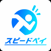 スピードペイ