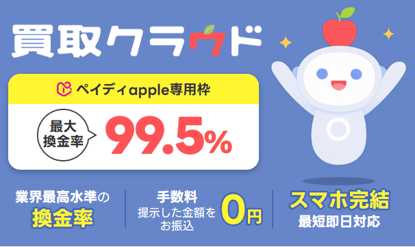 買取クラウド