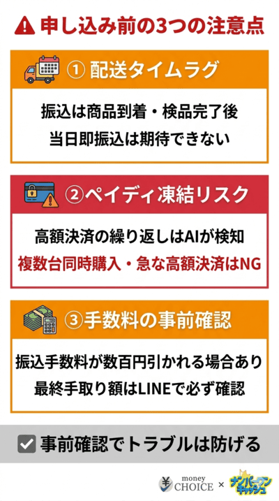 申し込み前に知っておくべき3つの注意点
