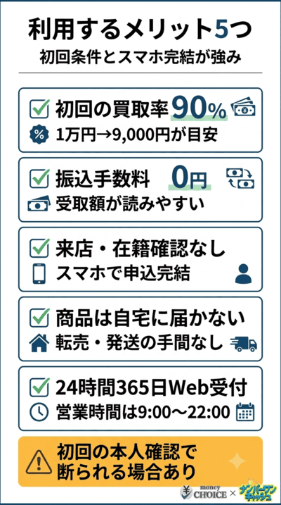 キャリアゼニーを利用するメリット