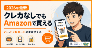 Amazonでバンドルカードは使える？登録方法・支払い手順・使えないときの原因を解説