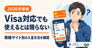 バンドルカードは競輪で使える？投票サイトごとの考え方と入金できないときの対処法