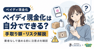 ペイディ現金化は自分でできる？業者なしの方法・手取り額・リスクを解説